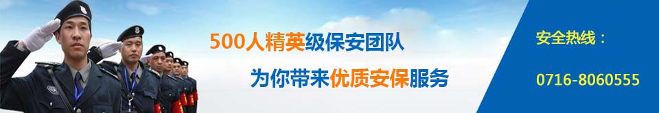 金安保安兩百余場(chǎng)大型活動(dòng)提供專(zhuān)業(yè)保安服務(wù)  您值得信賴(lài)!