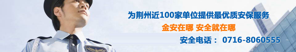 金安保安 我們的專(zhuān)業(yè)與用心只為您的安全與放心
